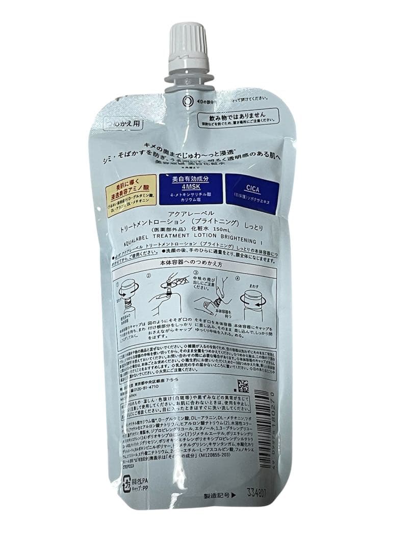 【未開封品/開封品/まとめ売り】AQUALABEL/資生堂/化粧水/乳液/ジェル