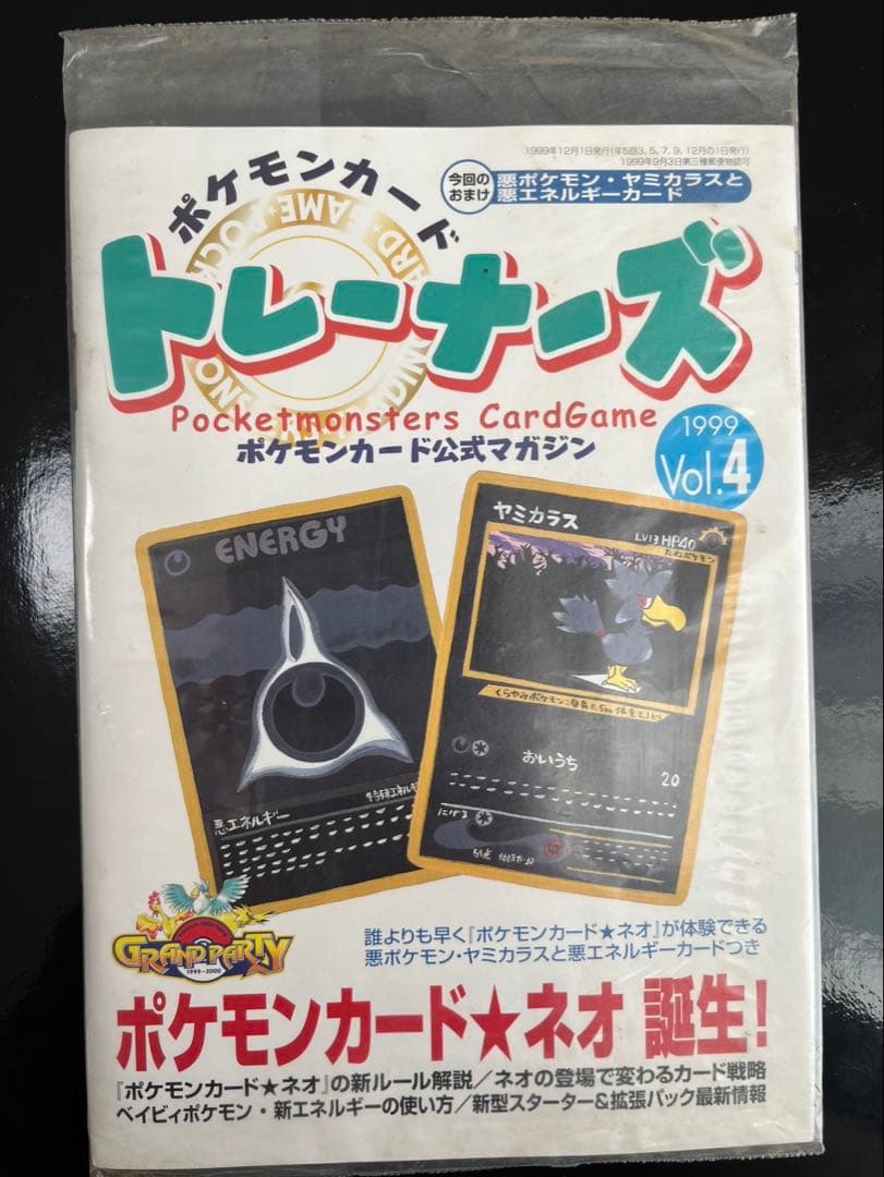 【未開封】ポケモンカード　トレーナーズ
