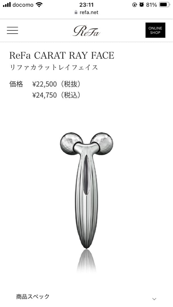 ReFa / 説明書付き /美顔器