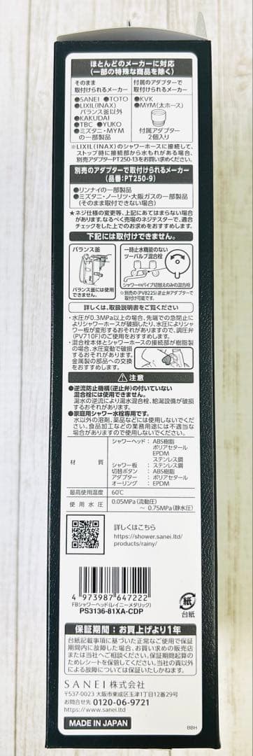 【新品未使用】サンエイ ウルトラファインバブル RAINY LLIC