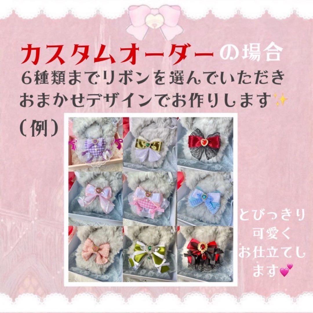 【受付中】オーダーページ ぬい服おリボンフルオーダー 10cm 20cm推しぬい