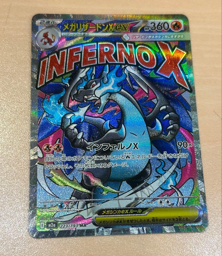 に*こ様 メガリザードンXex MA MEGA ハイクラスパック MEGAドリー