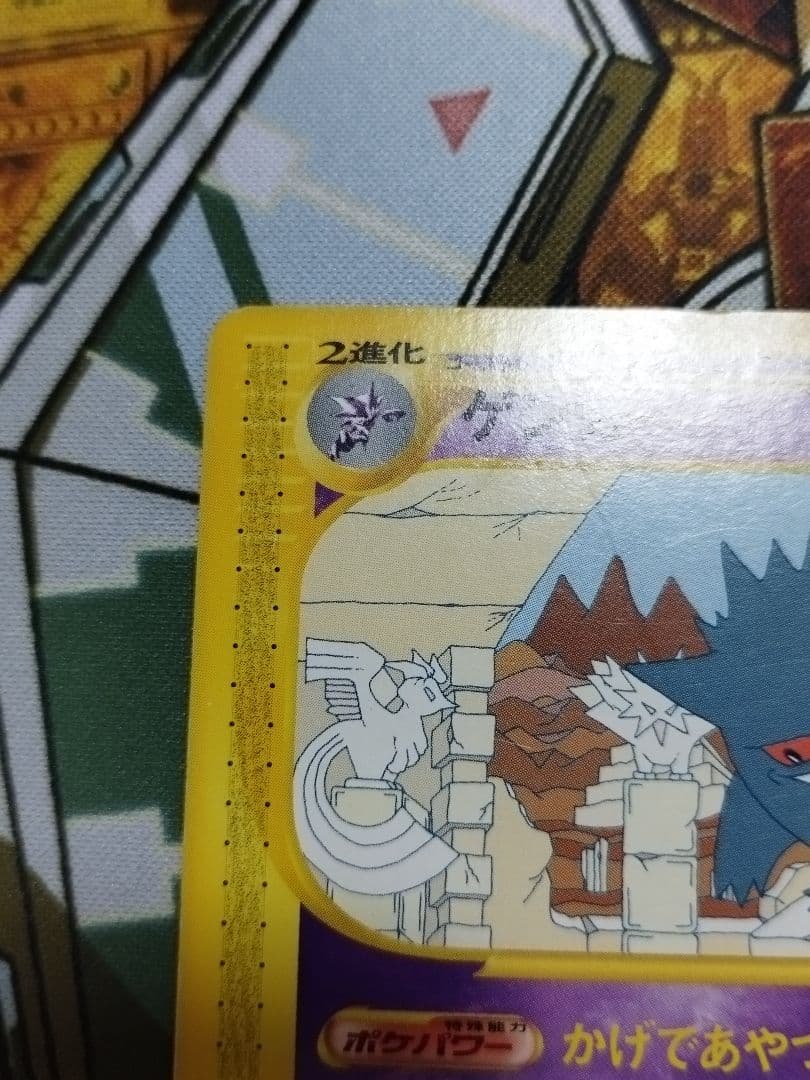ポケモンカード　ゲンガー ★ 拡張パック第5弾 神秘なる山 043/088