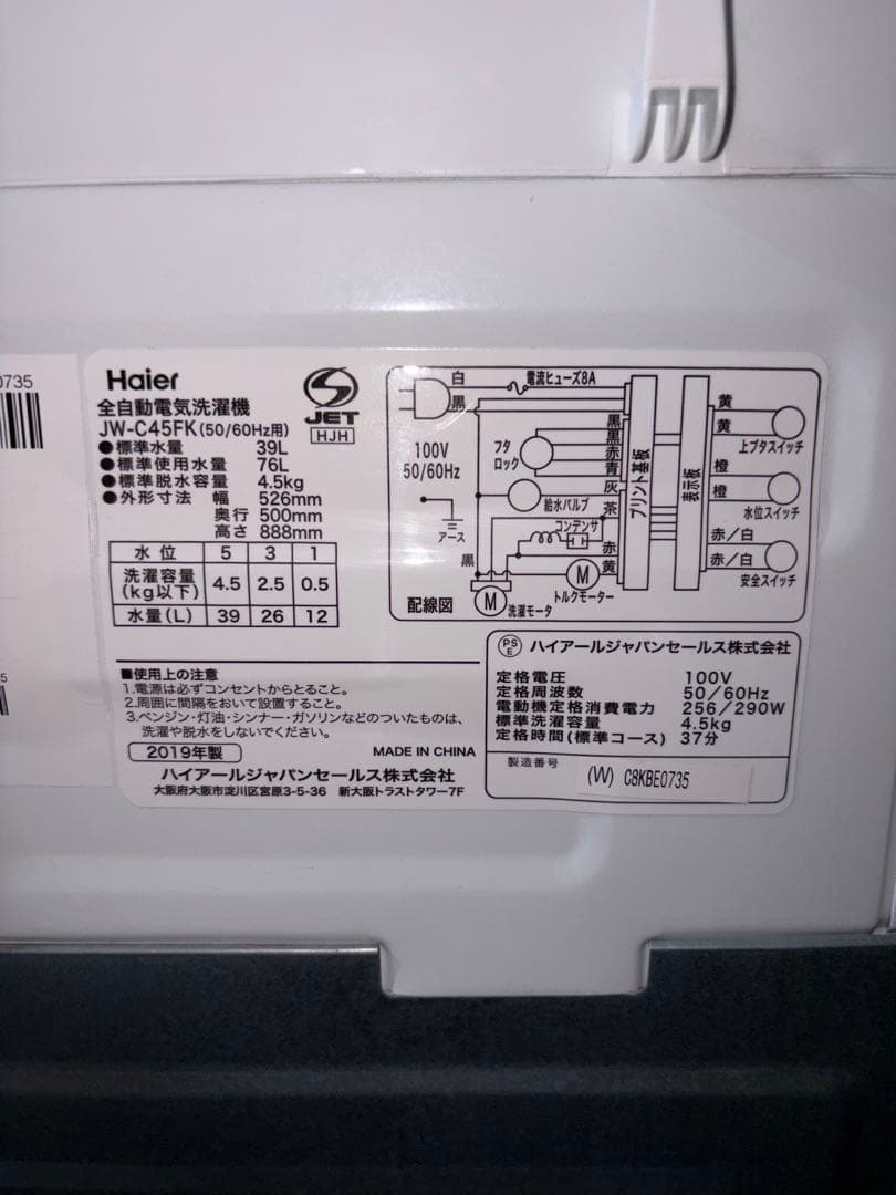 Haier 2019年製　4.5kg縦型洗濯機　JW-C45FK 動作確認済み