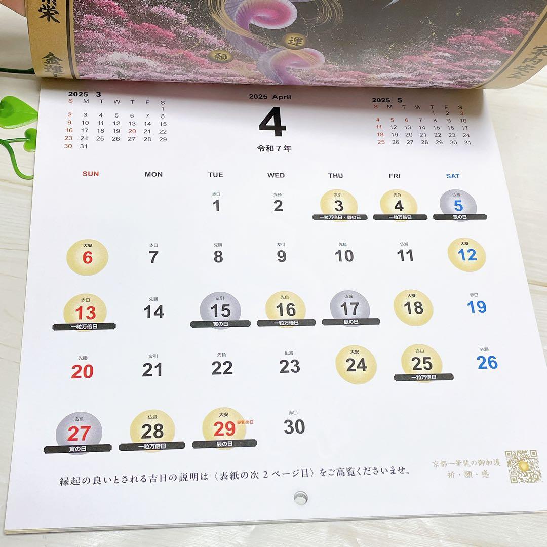 【2025年(令和七年)】京都一筆龍の御加護カレンダー 中綴じブックタイプ