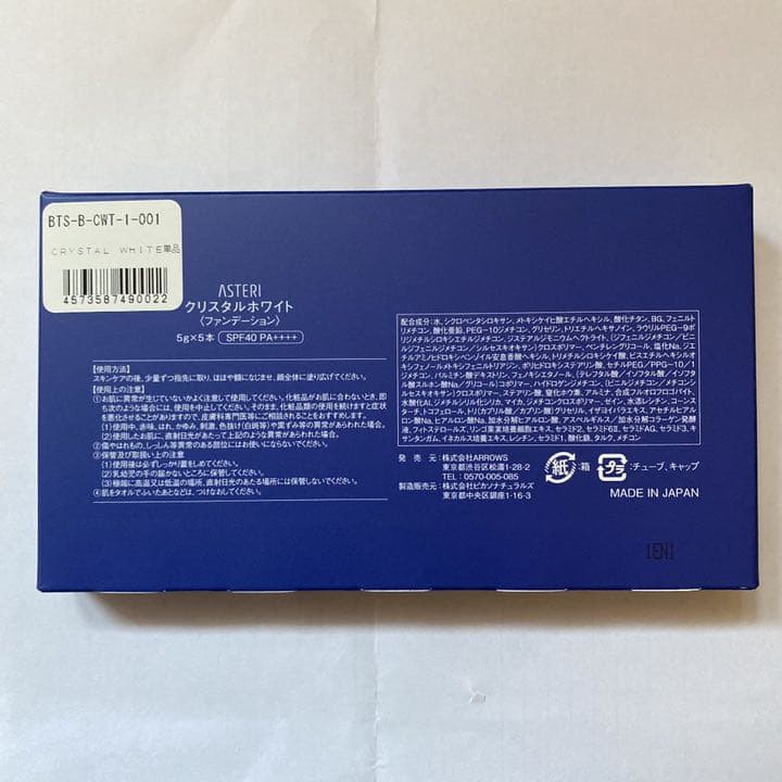 クリスタルホワイトファンデーション