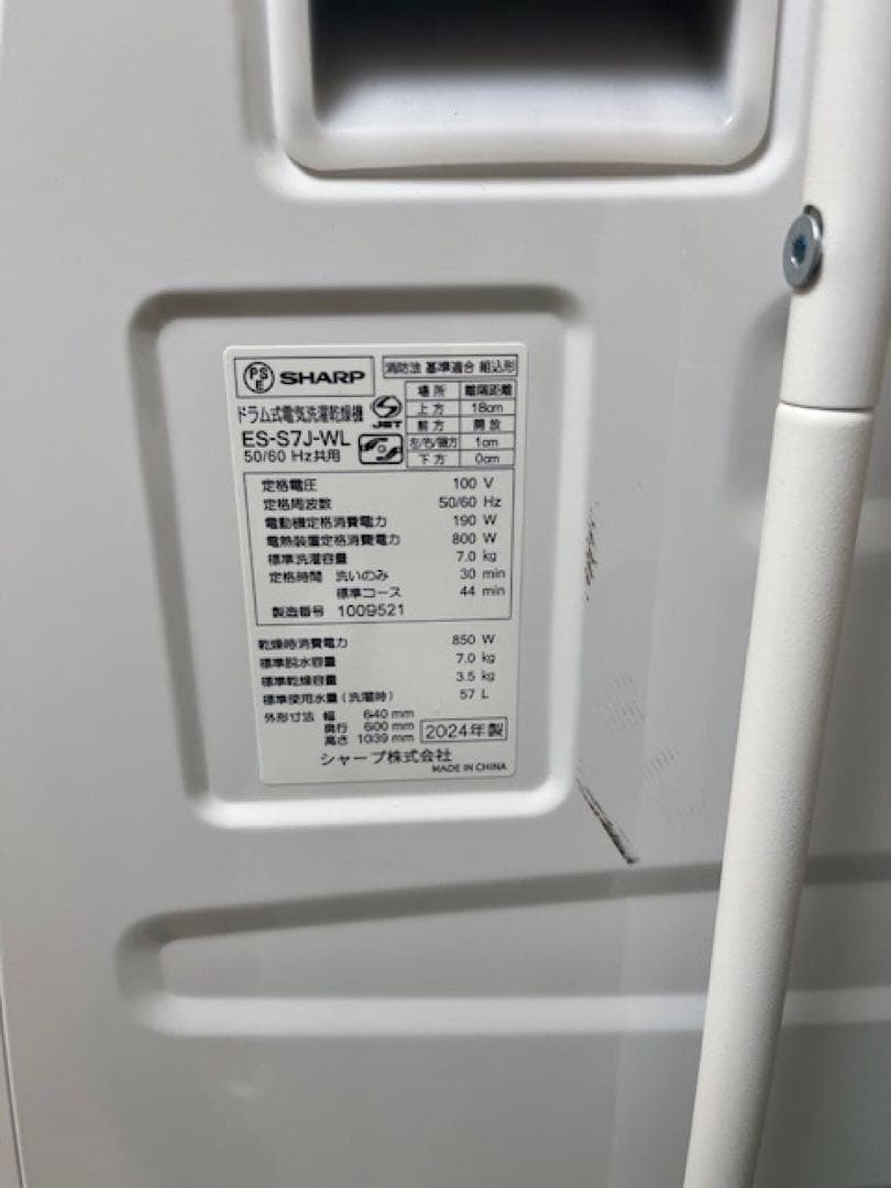 SHARP ES-97J-WL ドラム式洗濯機 本体