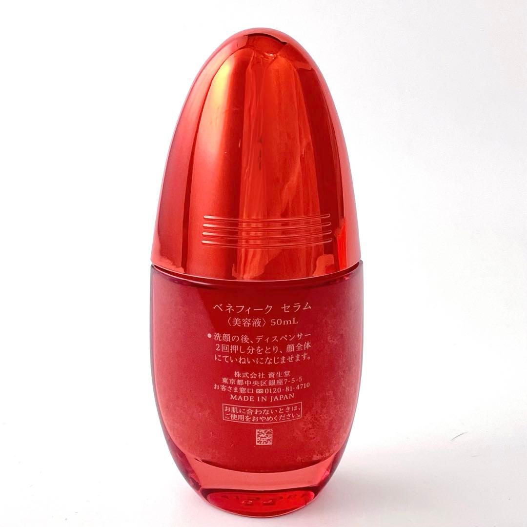 資生堂 ベネフィーク セラム ポンプ50ml&レフィル50ml＋15ml 美容液