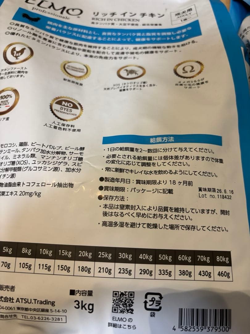 エルモドッグフード リッチインチキン 3kg×2袋、800g×３袋合計8.4キロ