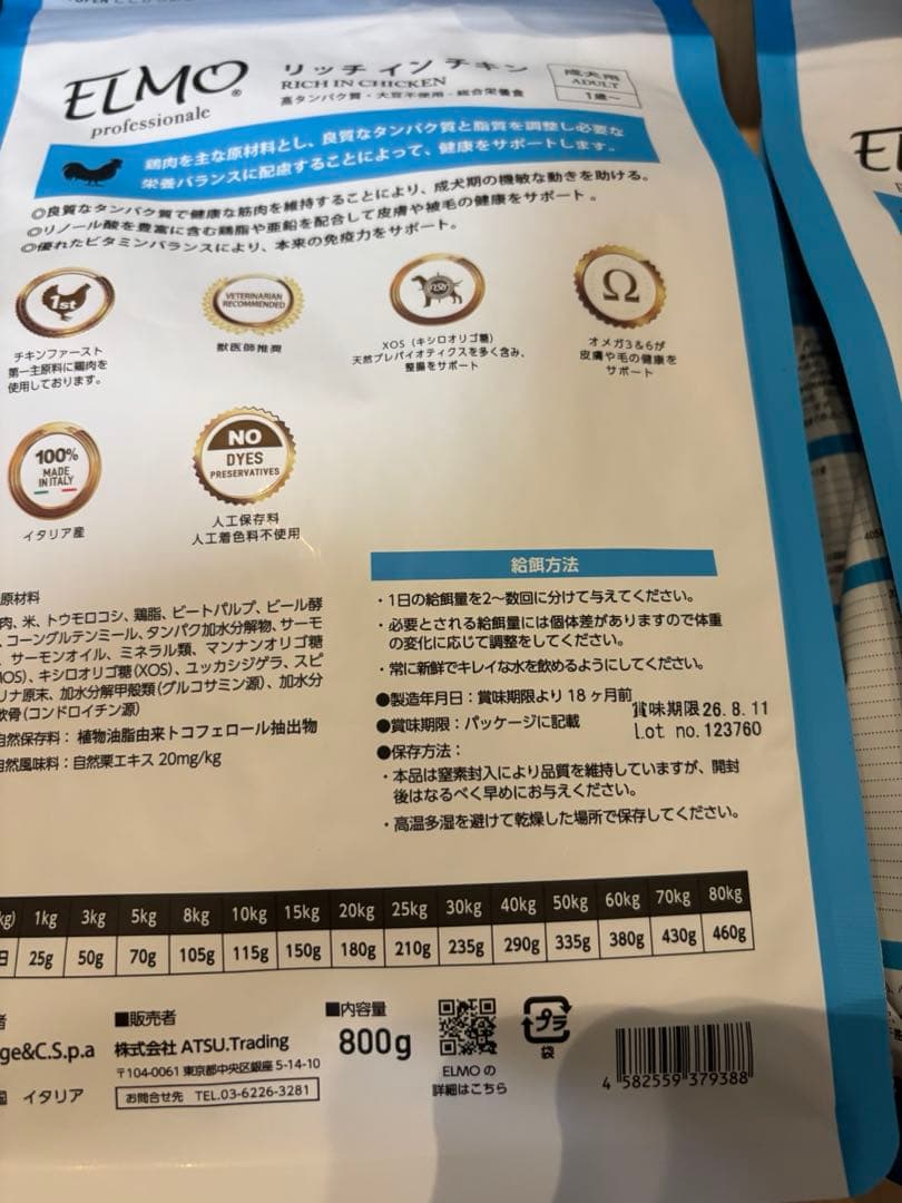 エルモドッグフード リッチインチキン 3kg×2袋、800g×３袋合計8.4キロ