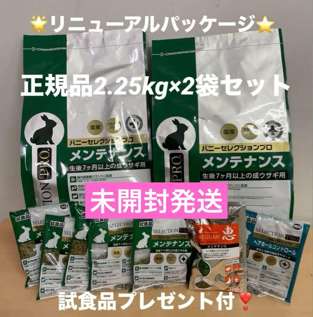 《SALE！》バニーセレクションプロ メンテナンスチモシーヘイ2.25kg×2袋