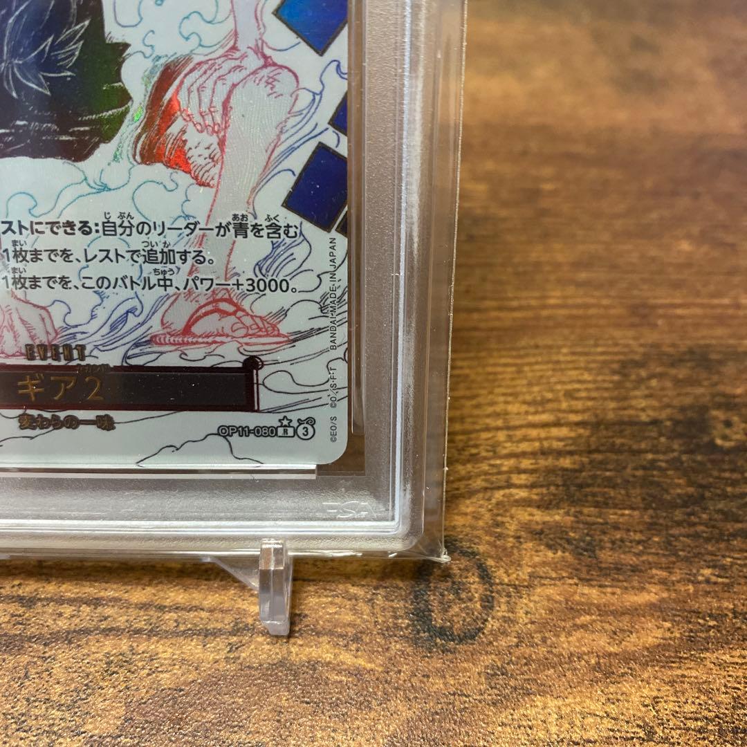 【PSA10】ワンピース ギア2 OP11-080 ルフィ