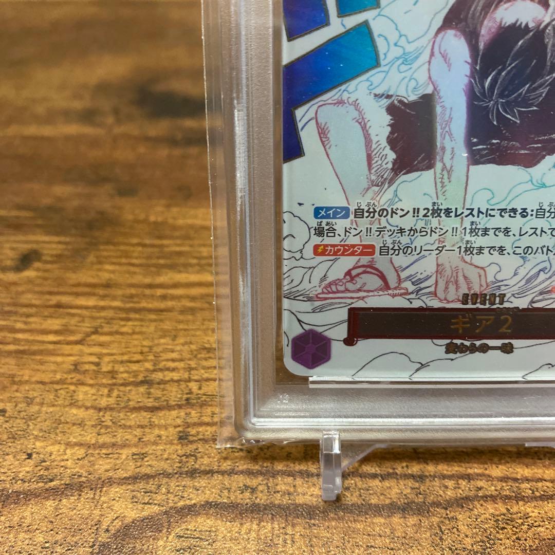 【PSA10】ワンピース ギア2 OP11-080 ルフィ