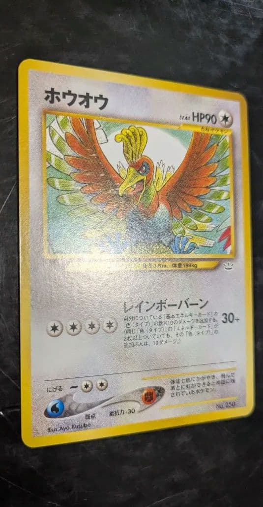 【美品】希少品☆ホウオウ☆レインボーバーン☆旧裏
