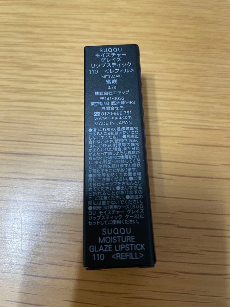 SUQQU モイスチャー グレイズ リップスティック110 蜜咲 ケース付き