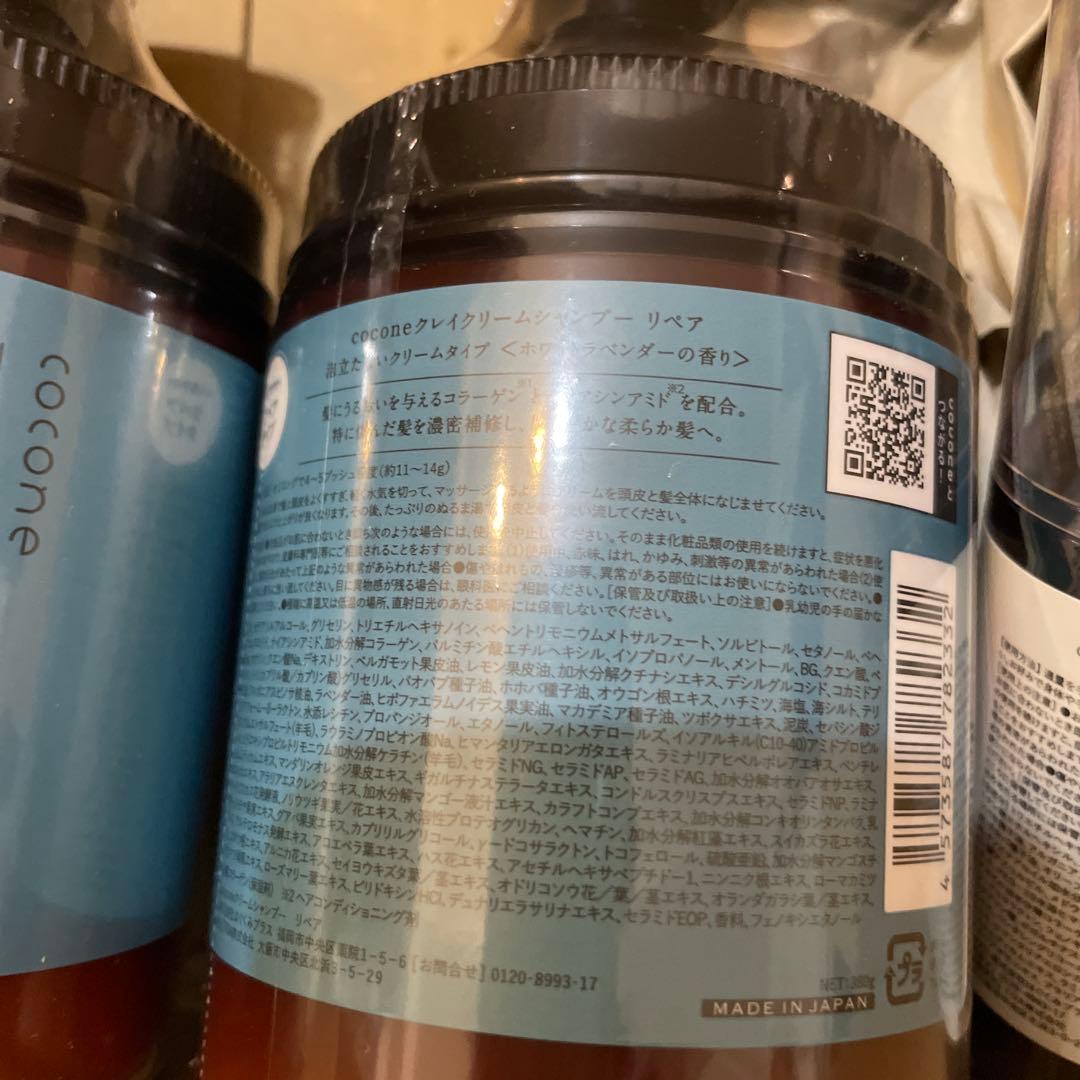 総額定価10,540円　ココネクレイクリームシャンプー2本　エッセンスオイル1本