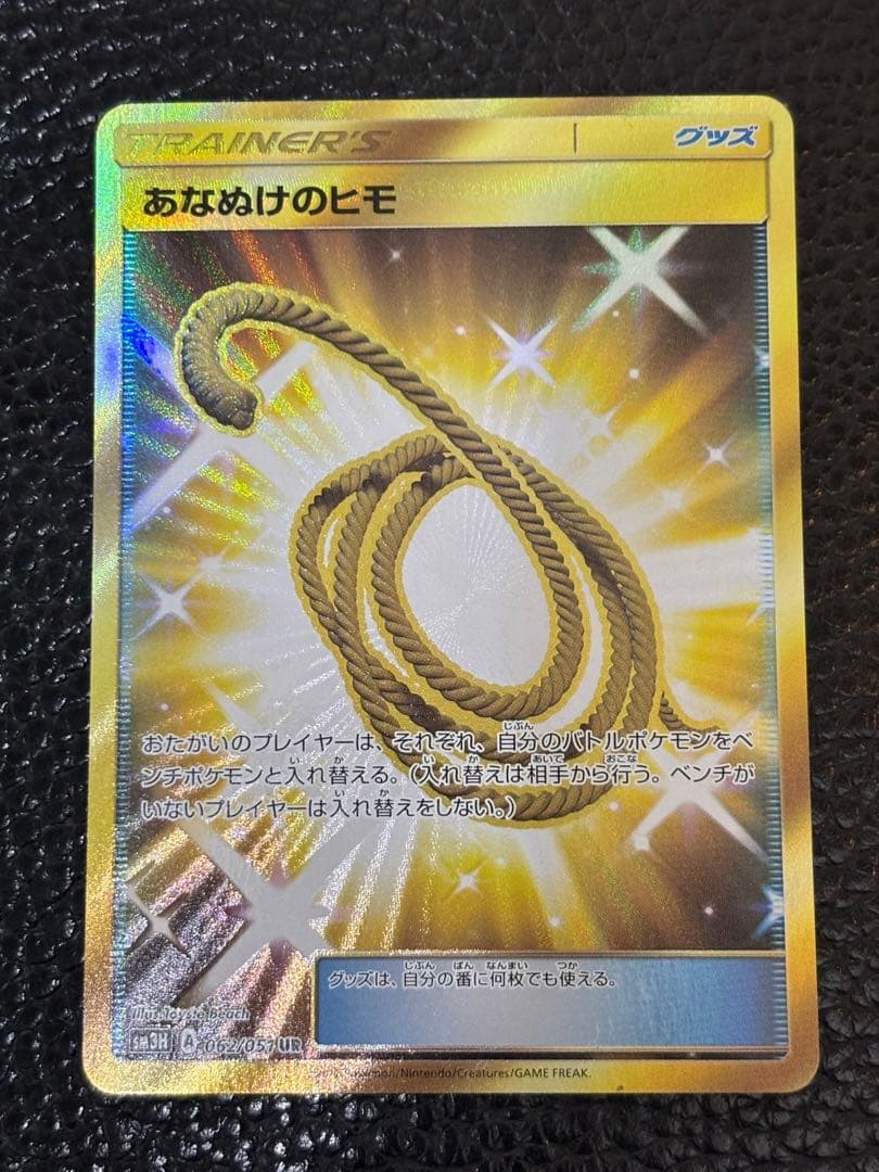 あなぬけのヒモ UR SM3H 闘う虹を見たか 062/051