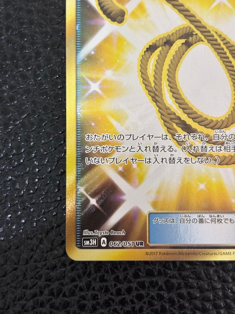 あなぬけのヒモ UR SM3H 闘う虹を見たか 062/051