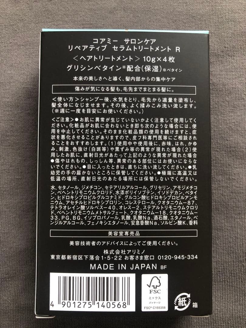 コアミー　リペアティブ　セラムトリートメント　R 6箱
