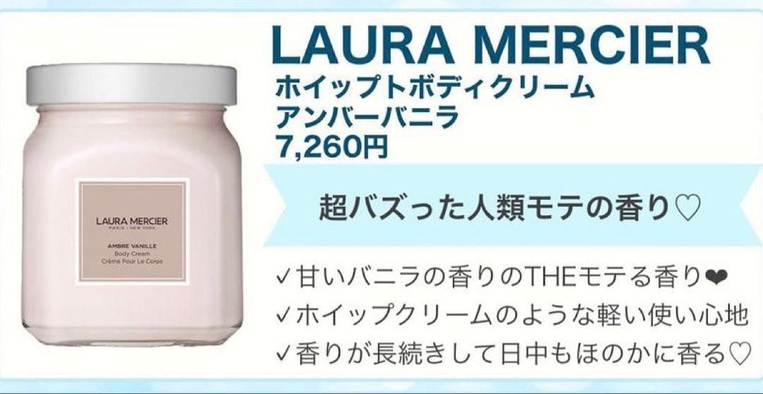 ローラメルシエ ボディクリーム 300g
