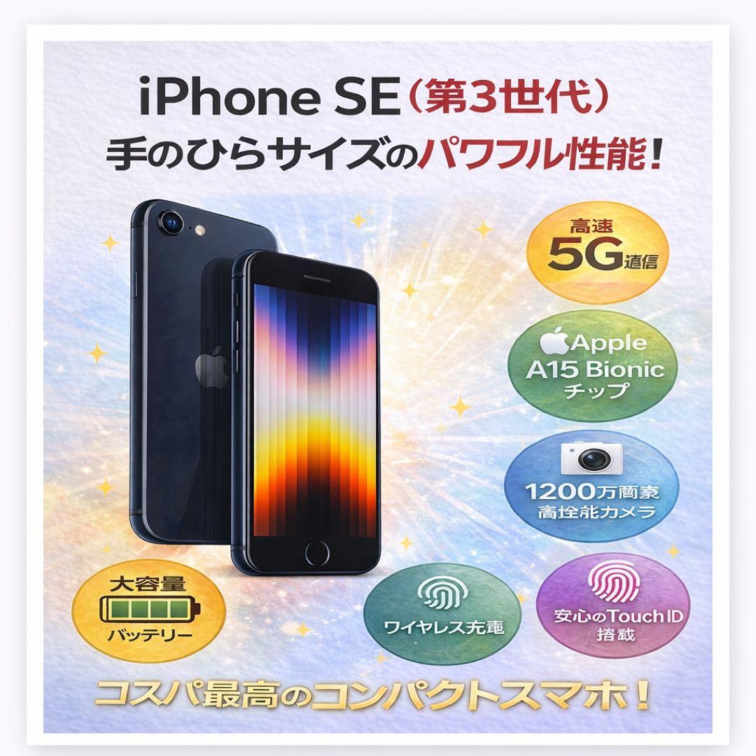 o*n様 美品 バッテリー100% iPhone SE3 SIMフリー ネットワ