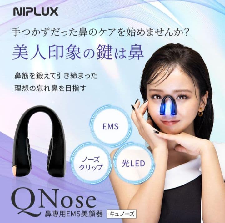 NIPLUX QNOSE 美顔器