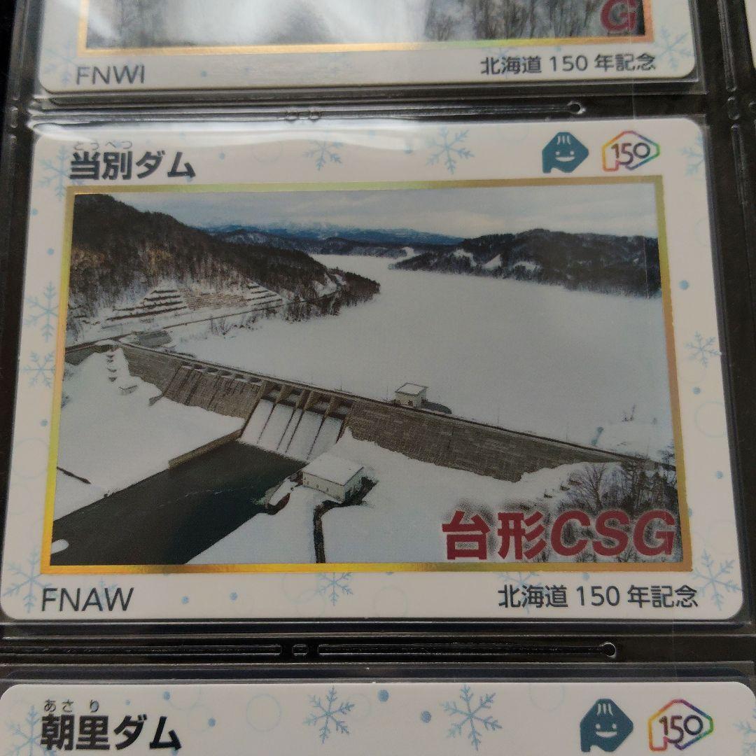 北海道150年記念 ダムカード 14枚セット レア