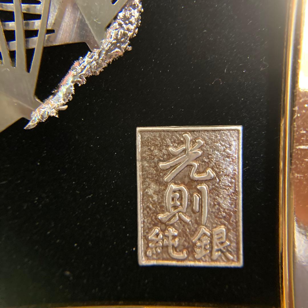 純銀 光則作 額装