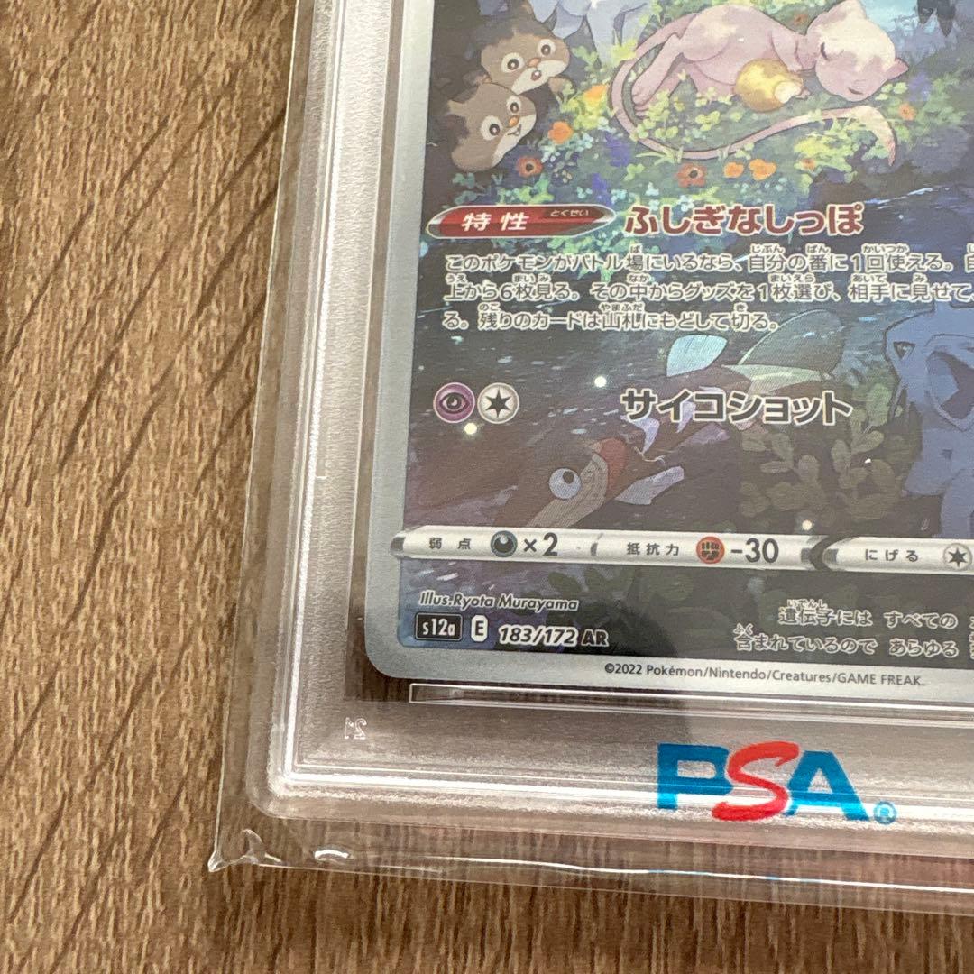 PSA10ミュウ AR S12a VSTARユニバース