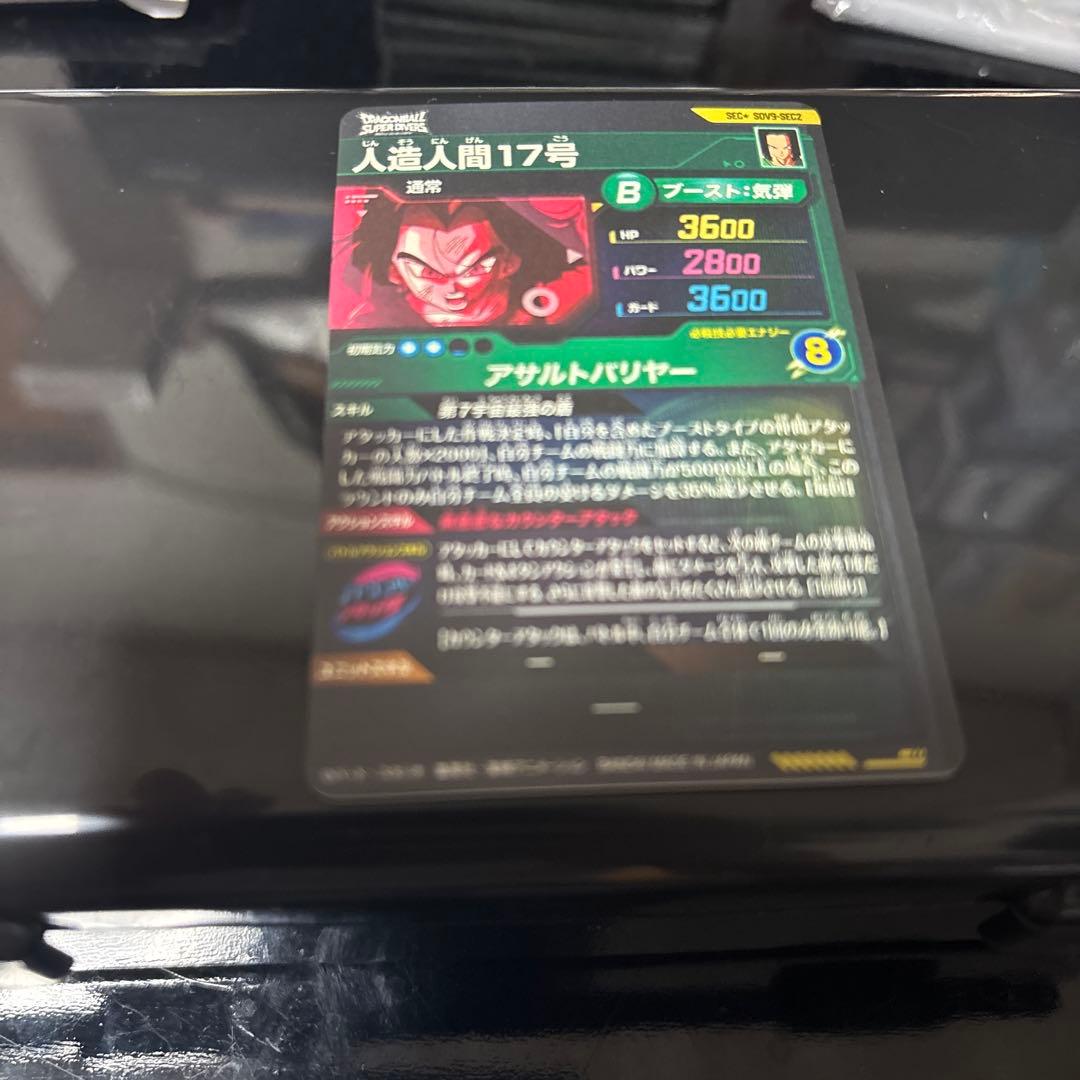 ドラゴンボールダイバーズSDV9-SEC2パラレル 17号ダブルセット
