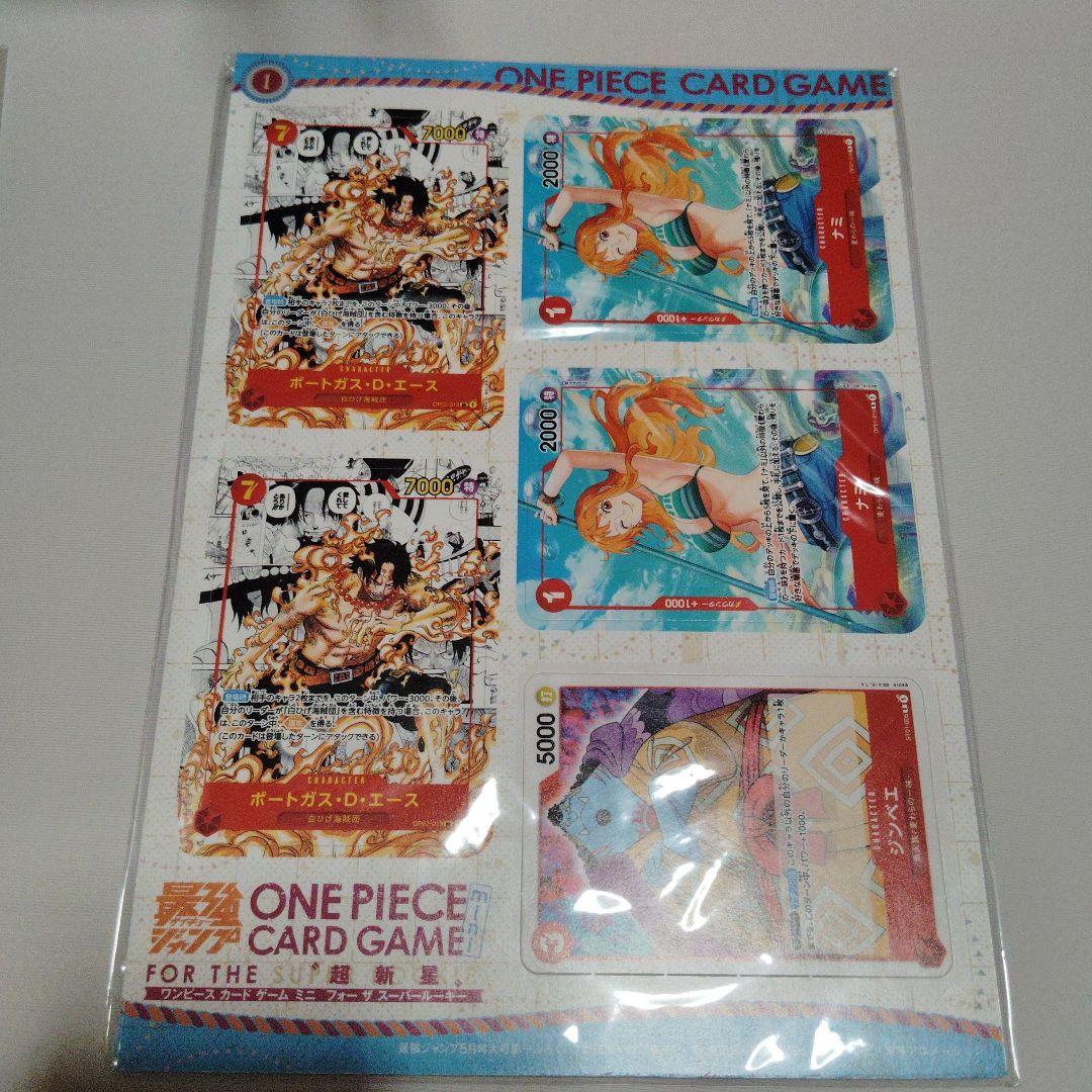 最強ジャンプ 2023年4月号・5月号 ワンピースカード ミニカード付録未開封品
