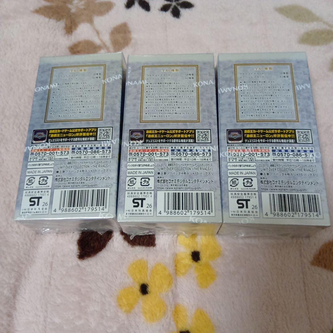遊戯王LIMITOVERCOLLECTION　THERIVALS BOX未開封②