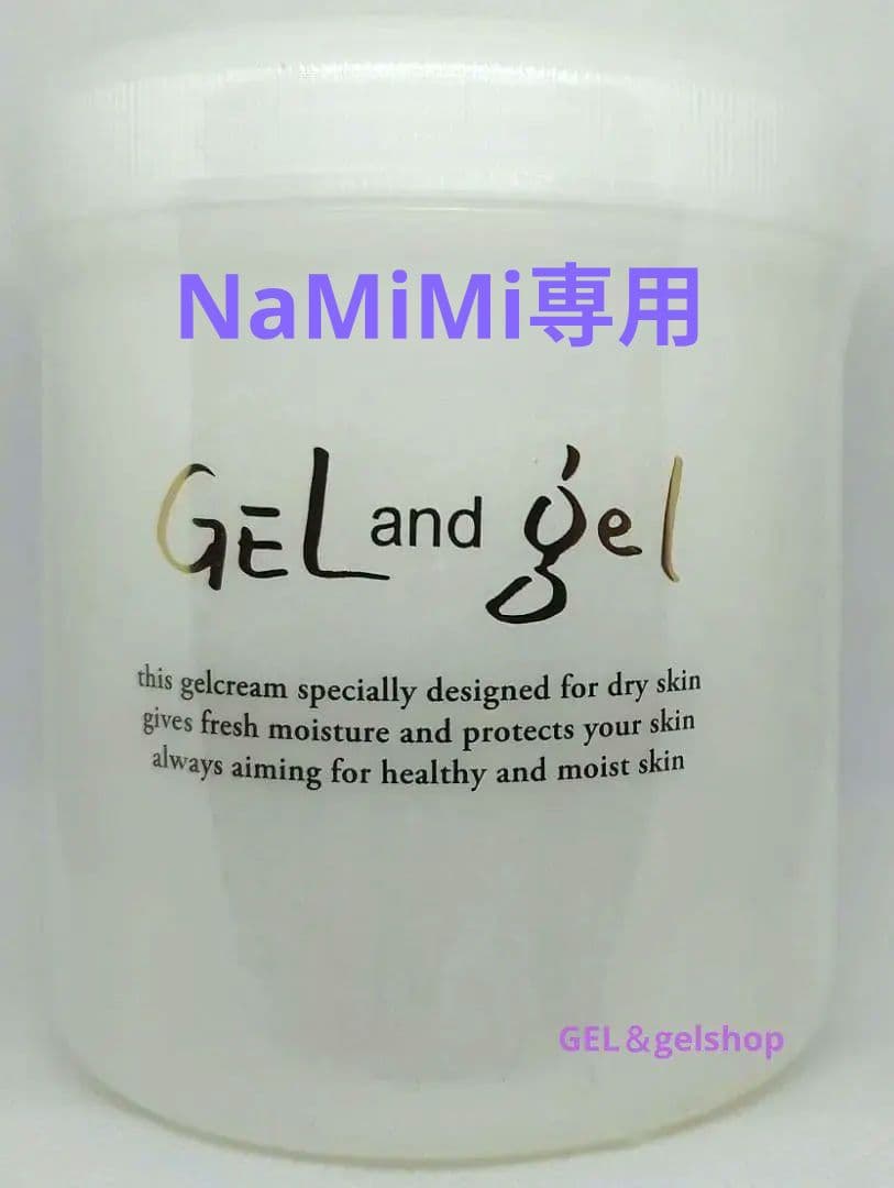 新鮮 ! ゲルアンドゲルSクリーム500g 2個・送料込み