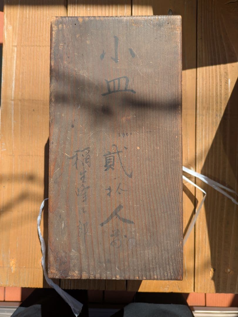 青白磁の風景模様 皿20枚セット