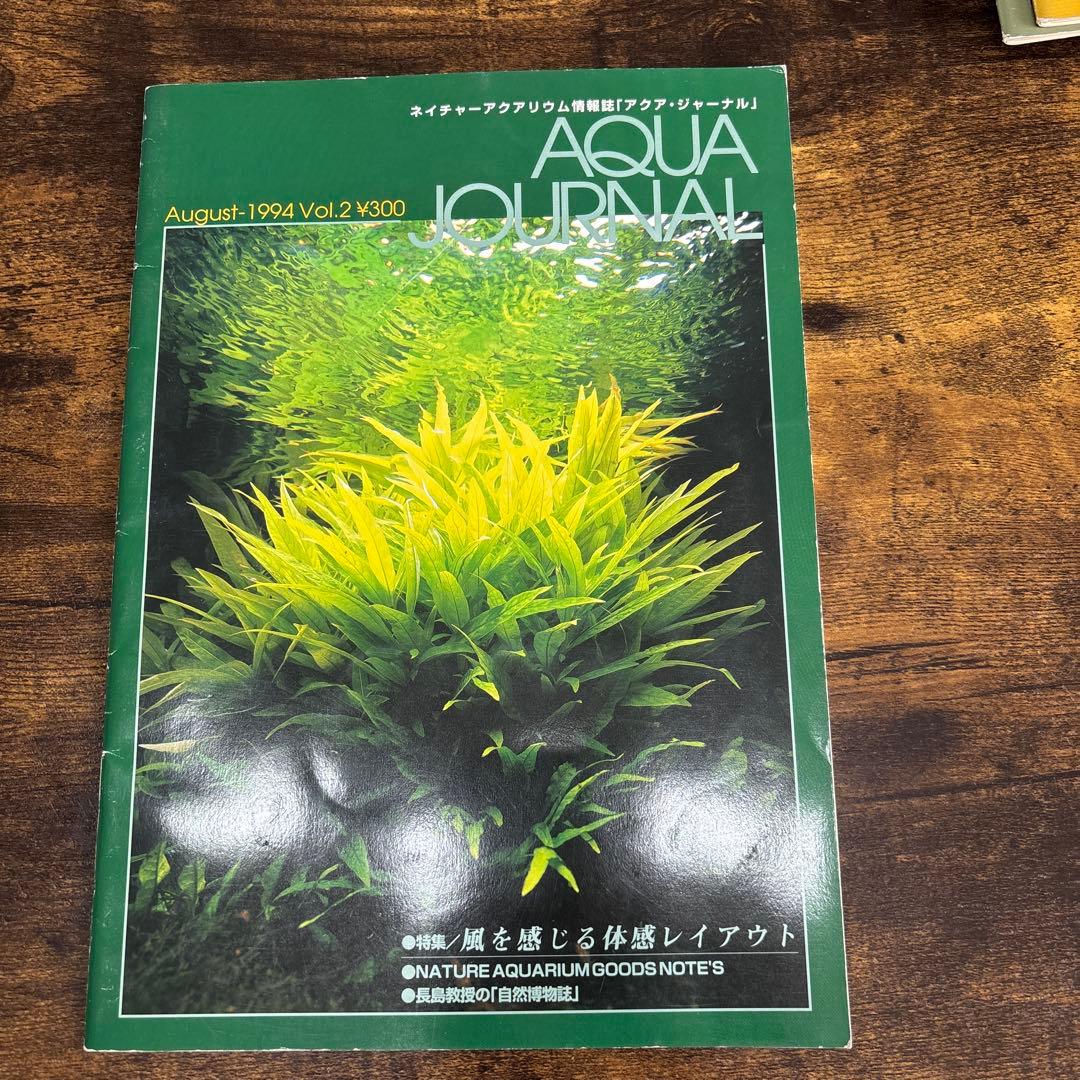 アクアジャーナル　AQUAJOURNAL　年代物まとめ売り　1994 1995