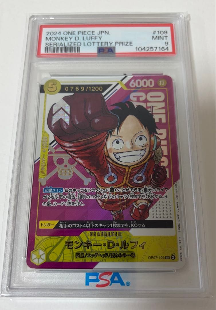 ね*こ様 【付属品完備】モンキー・D・ルフィ　シリアル　シリアルルフィ PSA9