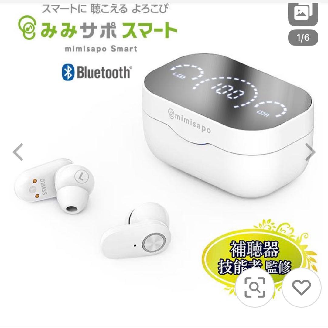みみサポ スマート mimisapo Smart ワイヤレスイヤホン型 集音器