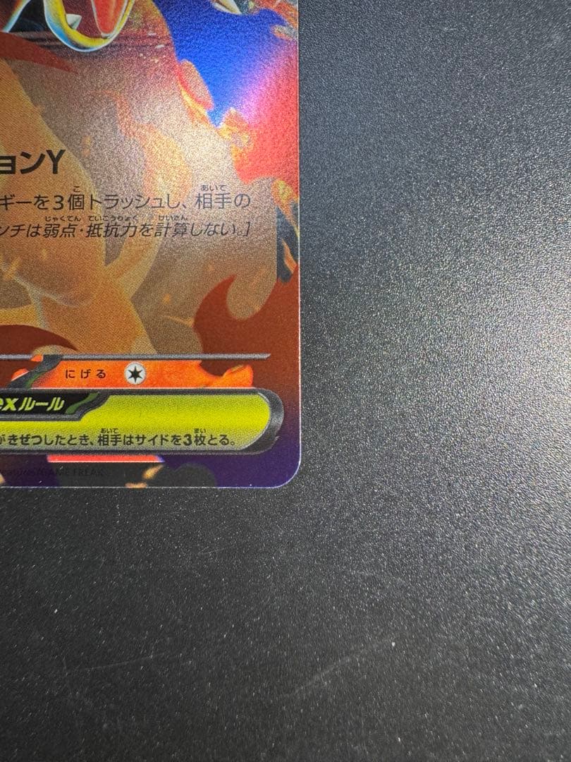 メガリザードンYex MEGA スタートデッキ100 バトルコレクション 08…