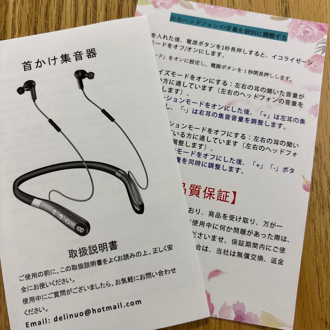 首かけ集音器