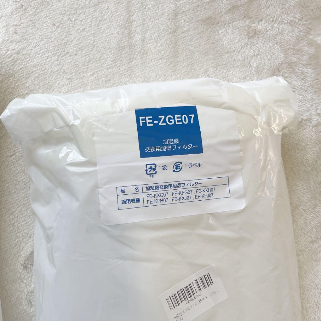 FE-ZGE07 加湿器　交換用加湿フィルター　互換品　2枚入り　セット
