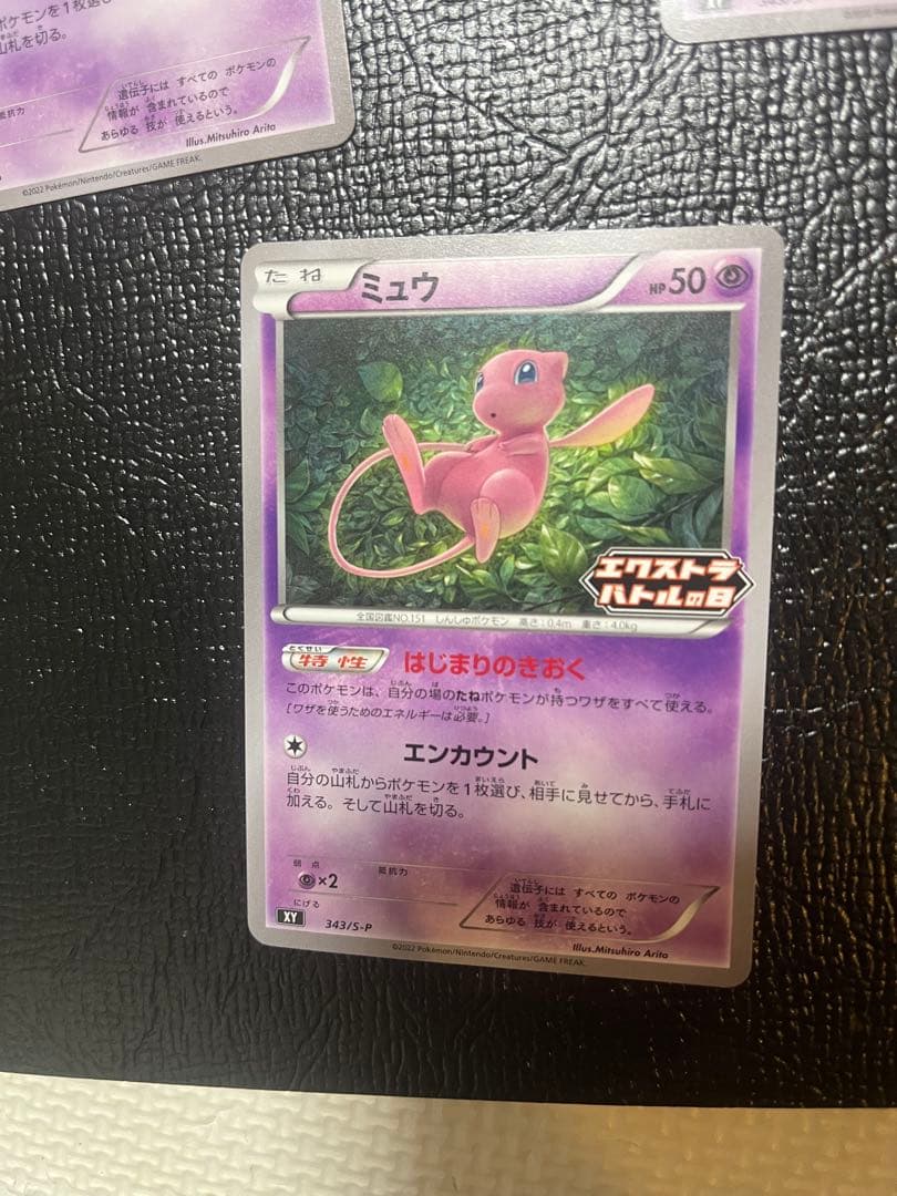 三枚セット！最終値下げ ミュウ：エクストラバトルの日 プロモカード