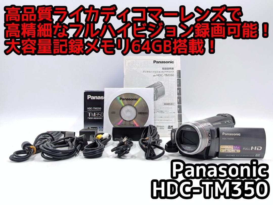 フルハイビジョン対応！ Panasonic ビデオカメラ HDC-TM350