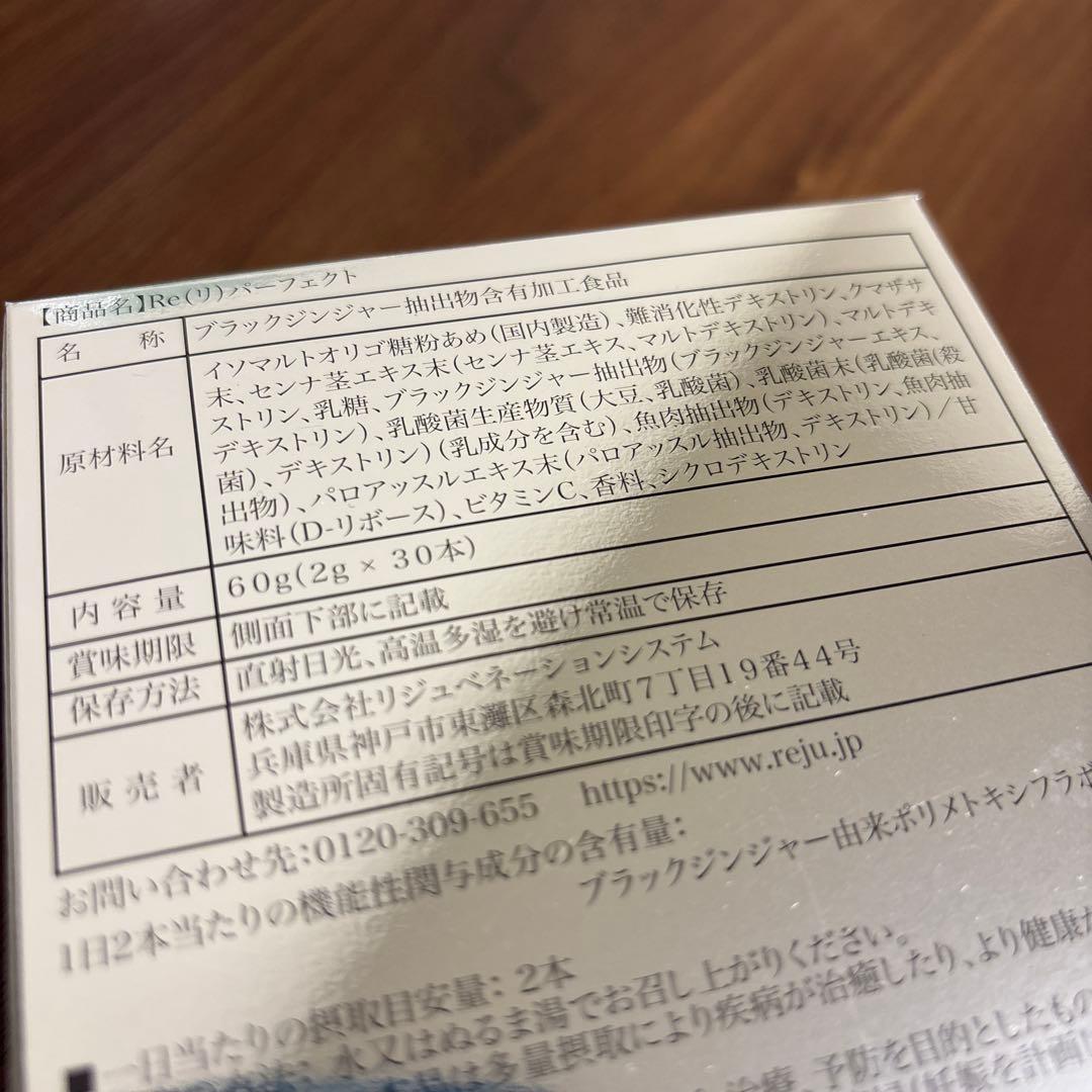 リ・パーフェクト 2g×30本入り