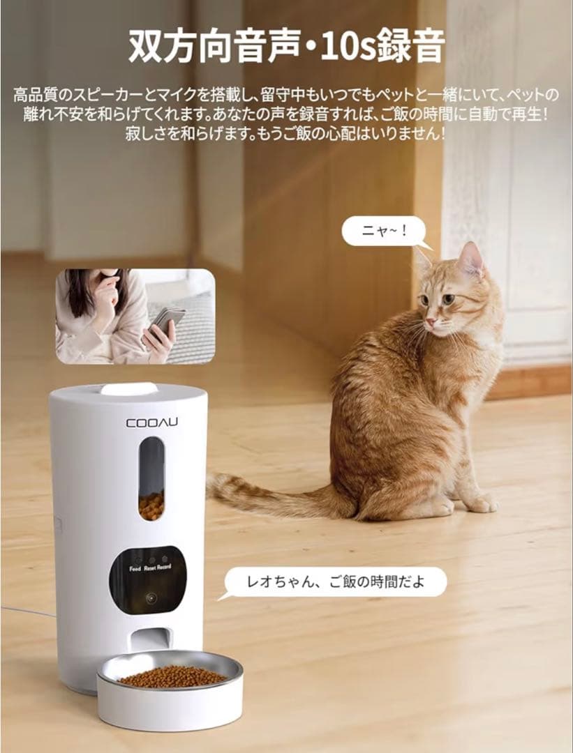 COOAU 自動給餌器 カメラ付き スマホ連動 暗視機能 4.5L 犬 猫
