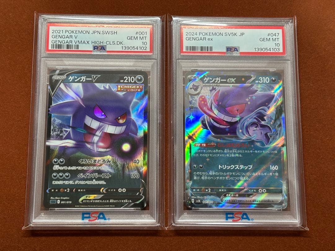 【高騰中】ゲンガー V ex PSA10 GENGAR SGG sv5K