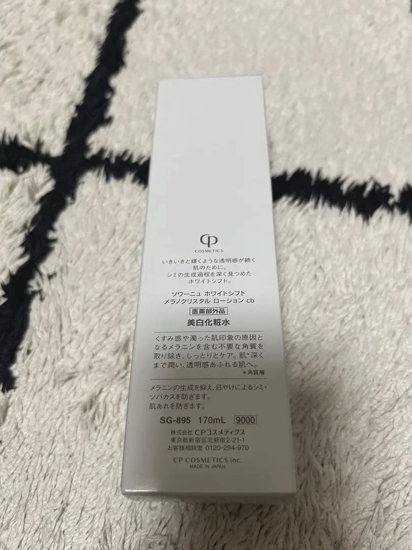 SOIGNE WHITESIFT メラノクリスタルローション cb