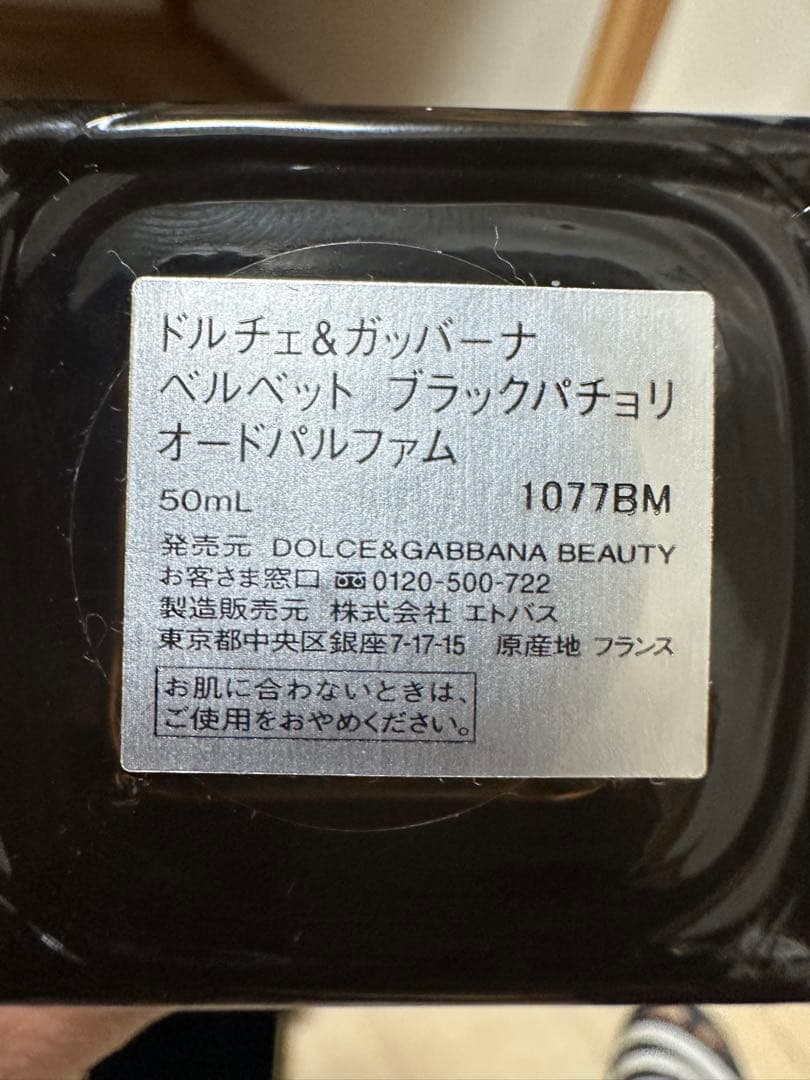 Dolce & Gabbana Velvet ブラックパチョリ