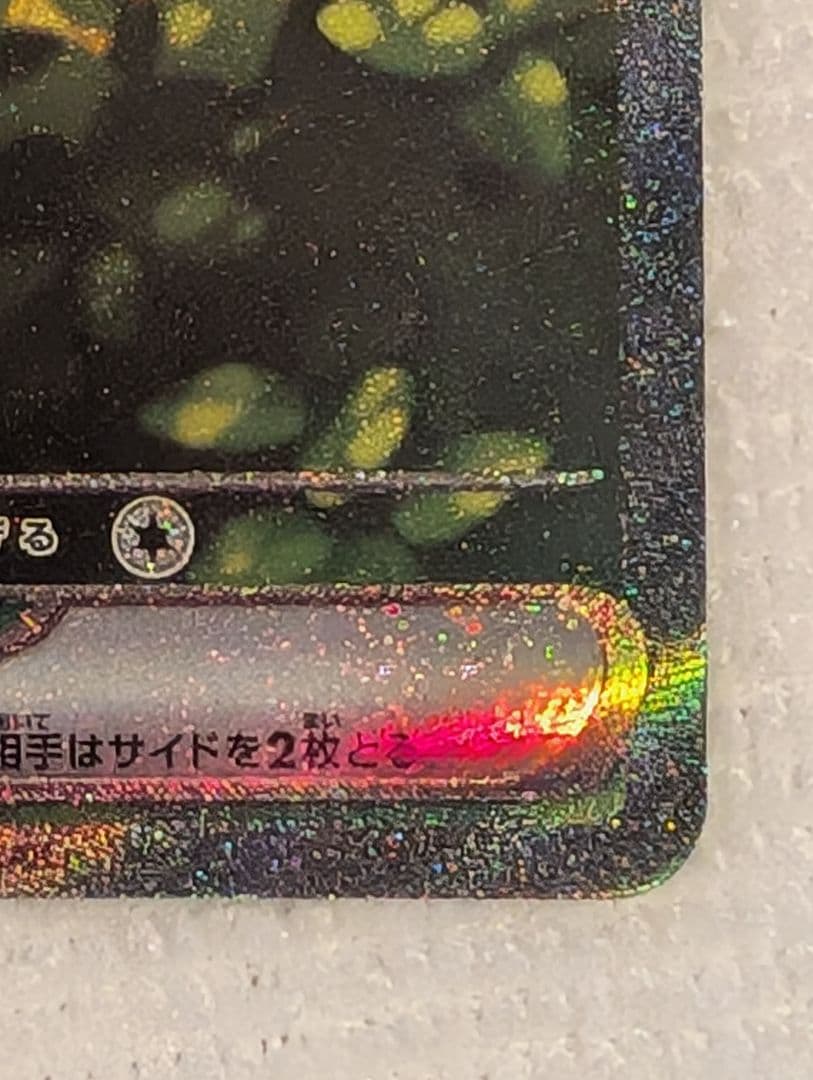 【美品】ピカチュウex SAR スタートデッキ