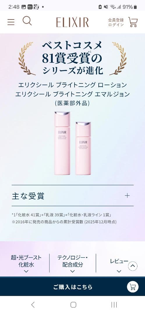 エリクシールブライトニング エッセンス 化粧水と乳液　しっとりタイプ