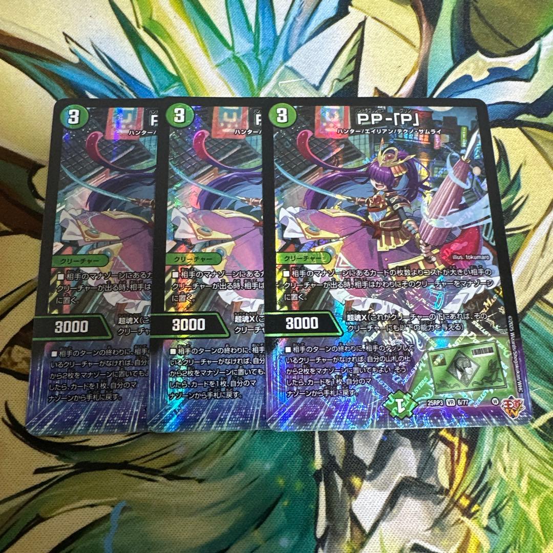 PPP PP-P 3枚